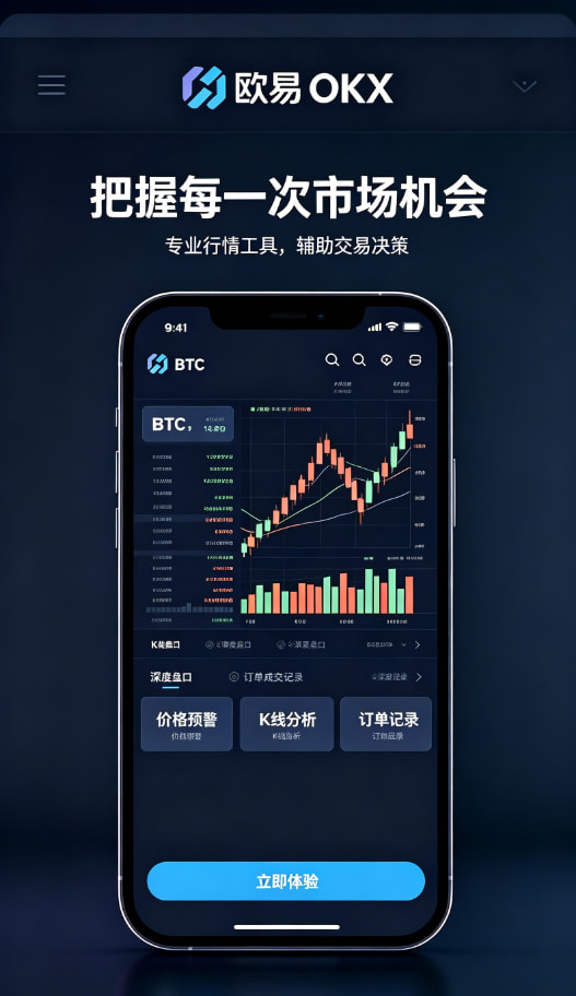 欧交易所app下载官网资产管理与安全提现指南